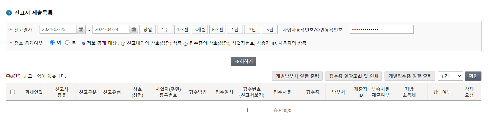 종합소득세 세율