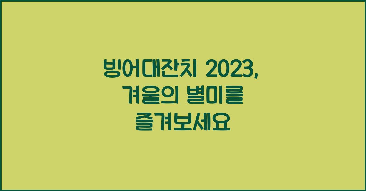 빙어대잔치