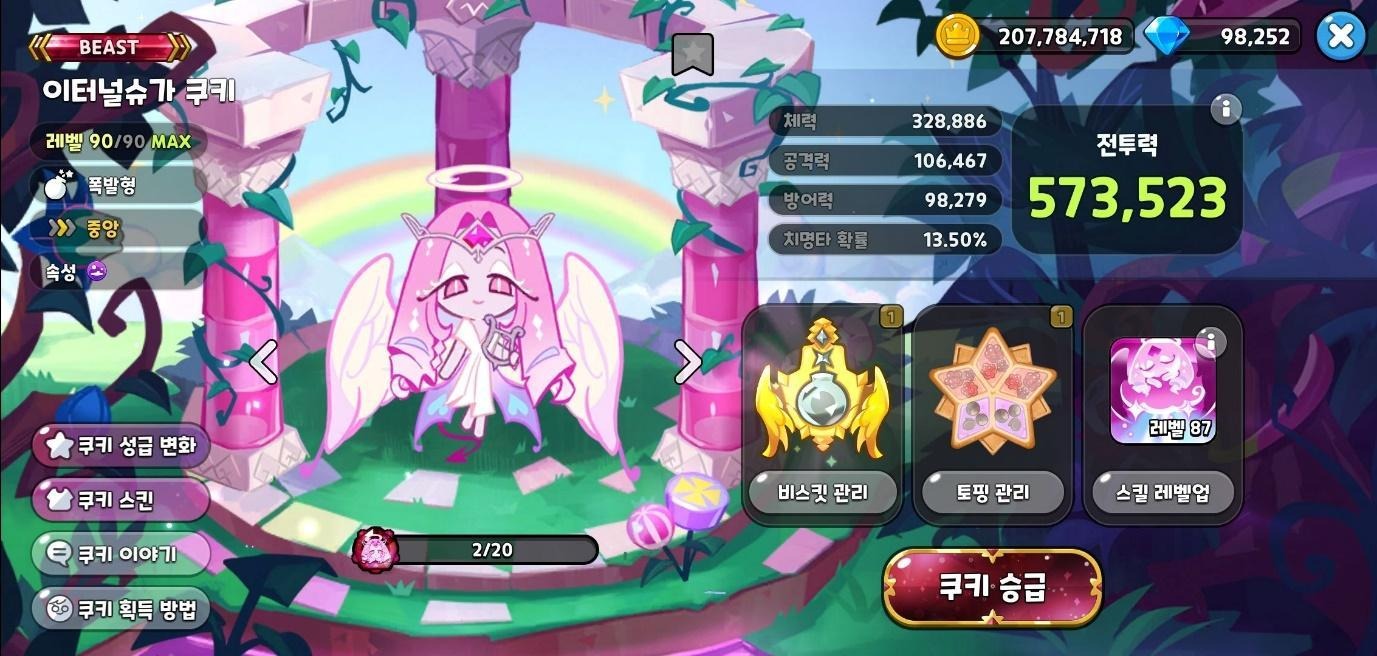 쿠키런 킹덤 비스트 이터널슈가 쿠키 상세 정보 창