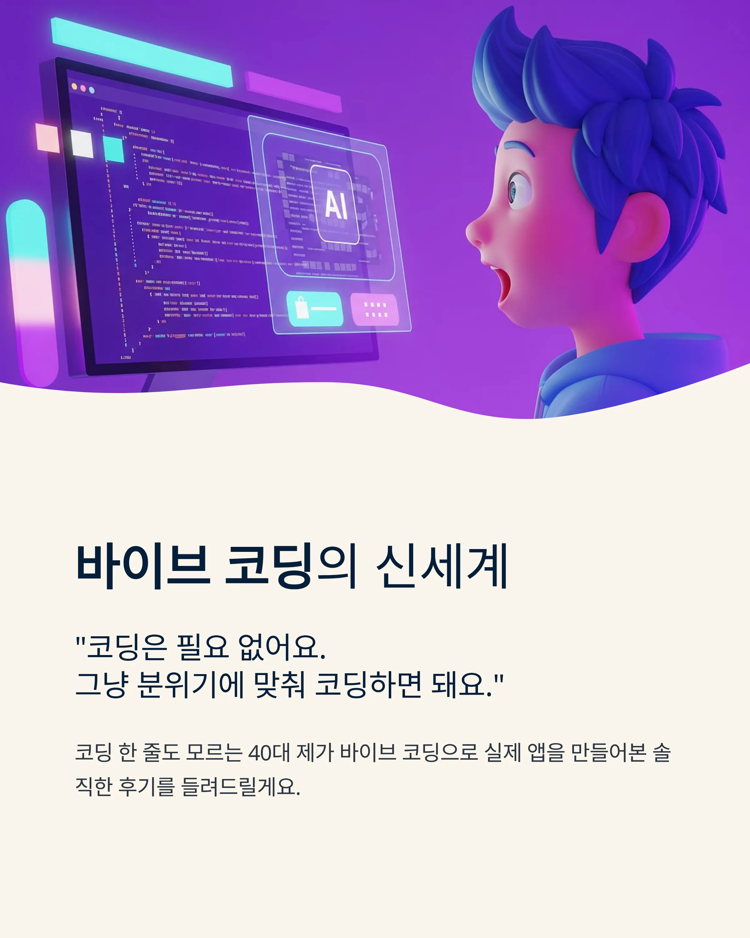 바이브 코딩