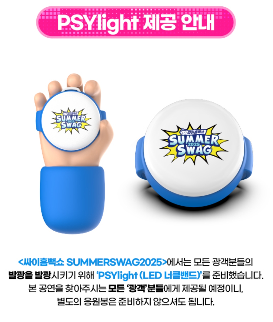 싸이 라이트 제공 안내 이미지 및 설명