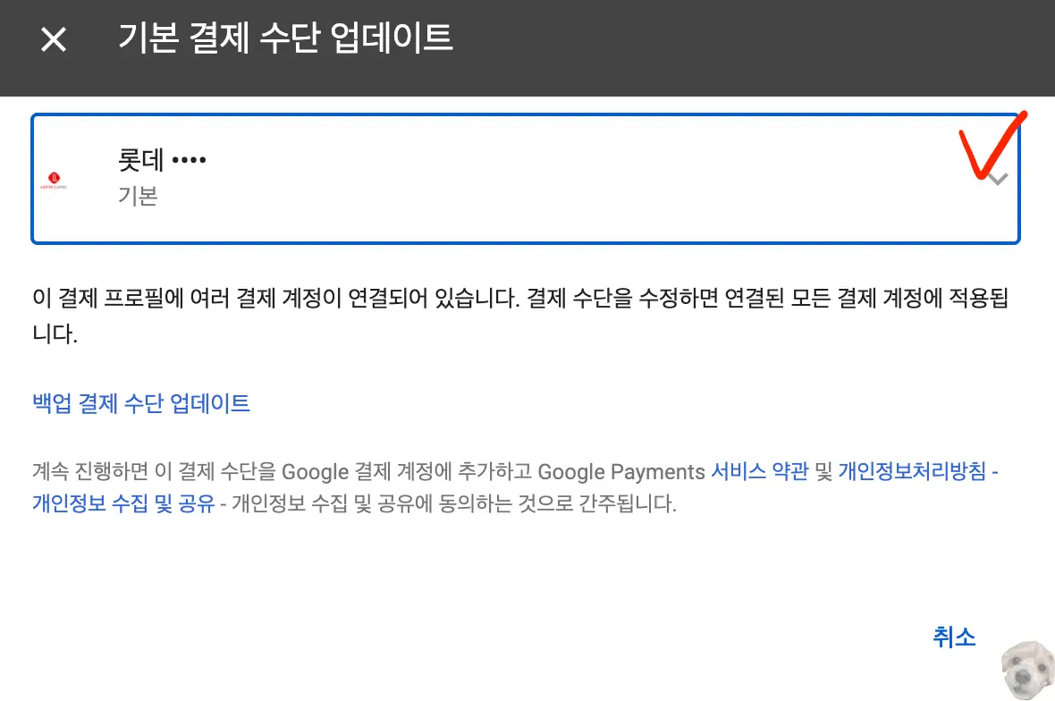 유튜브 프리미엄 결제수단 롯데카드에서 변경