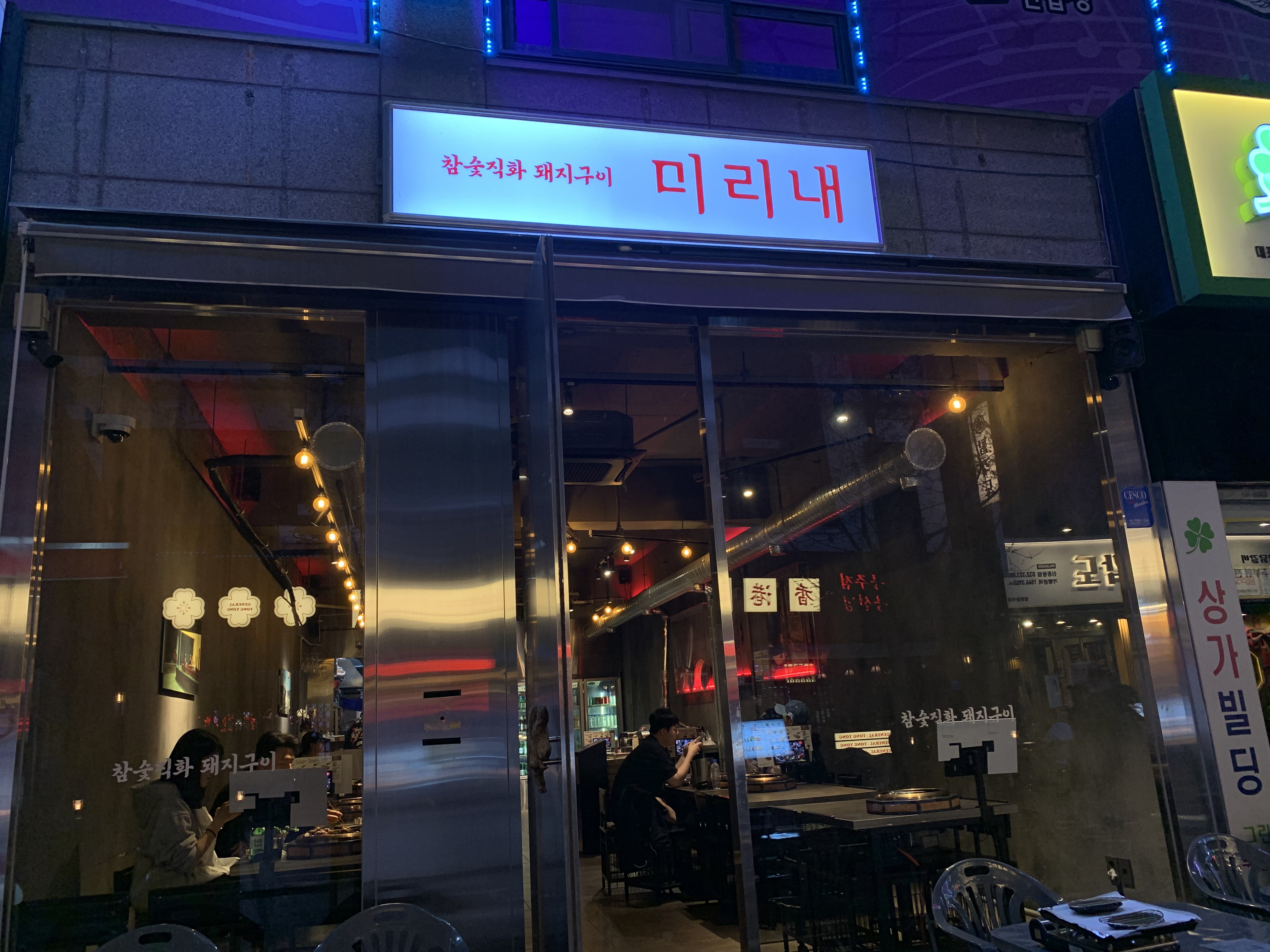 신중동역 삼겹살