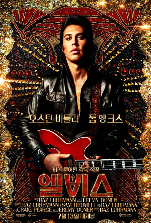 영화 엘비스 포스터