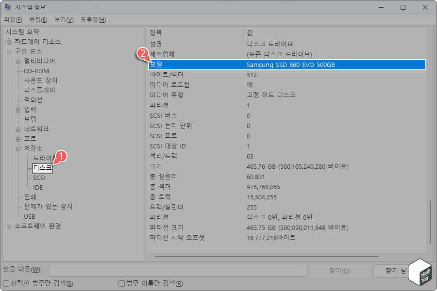 구성 요소 > 저장소 > 디스크 > 모델 확인