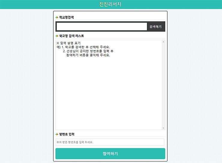 진진리서치-학생페이지-화면