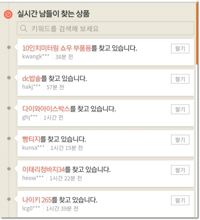 옥션중고장터-관심키워드