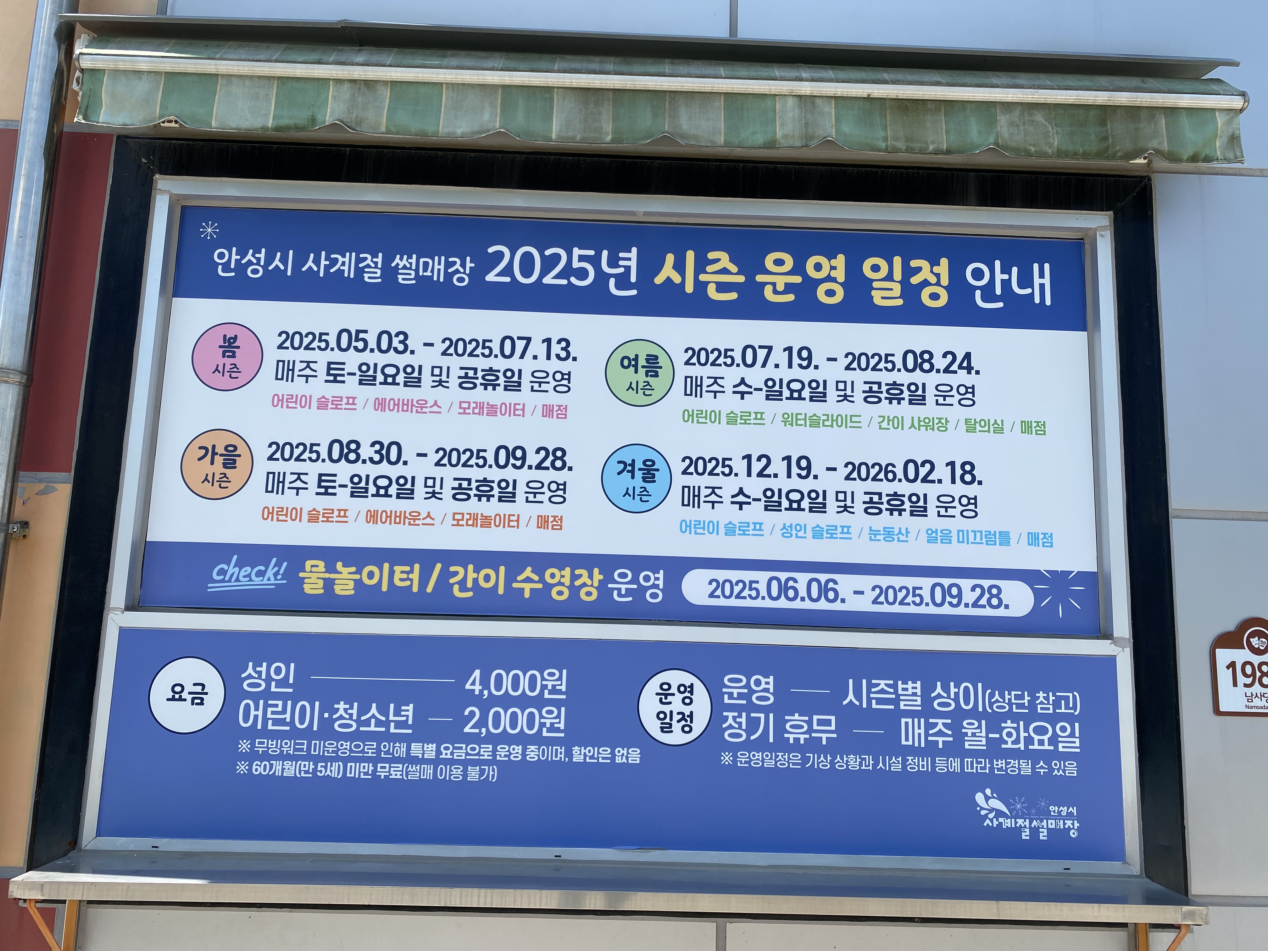 안성맞춤랜드 사계절썰매장 시즌운영일정