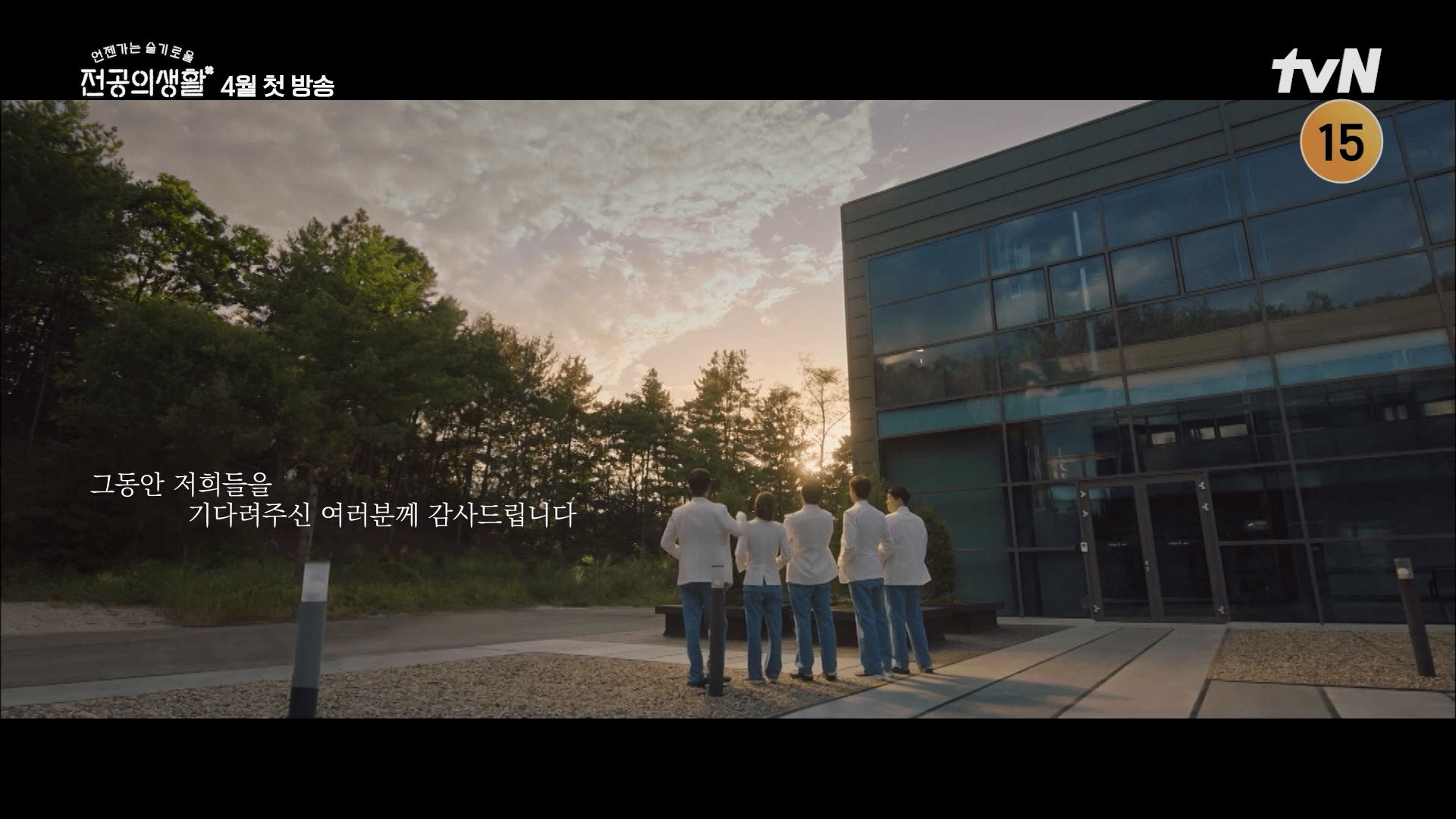 언젠가는 슬기로울 전공의생활 티저 방영 작가 1화 등장인물 제작비