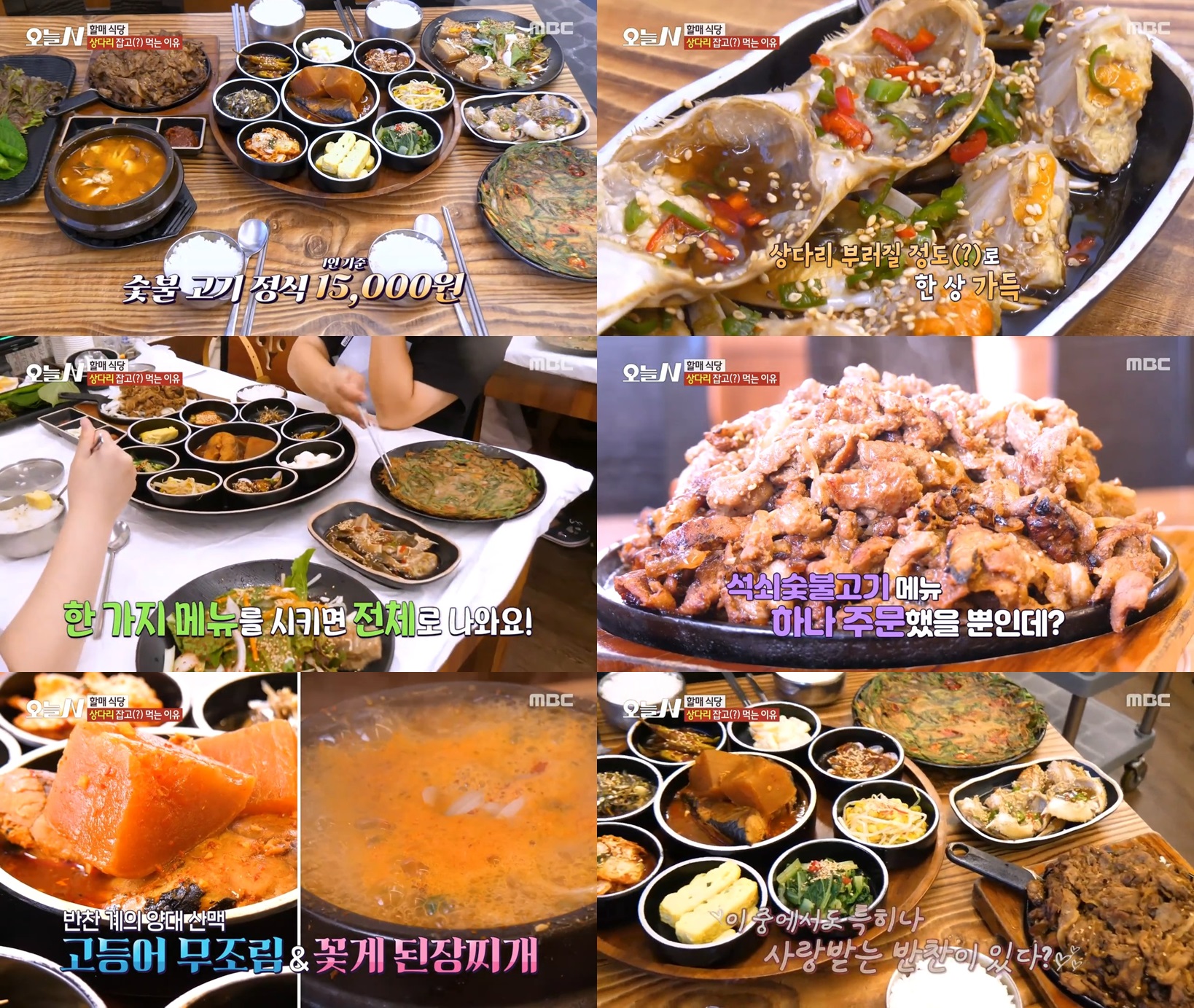 외갓집 13가지 반찬