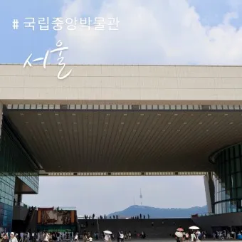 국립중앙박물관 상설전시 기획전시 예매 할인_25