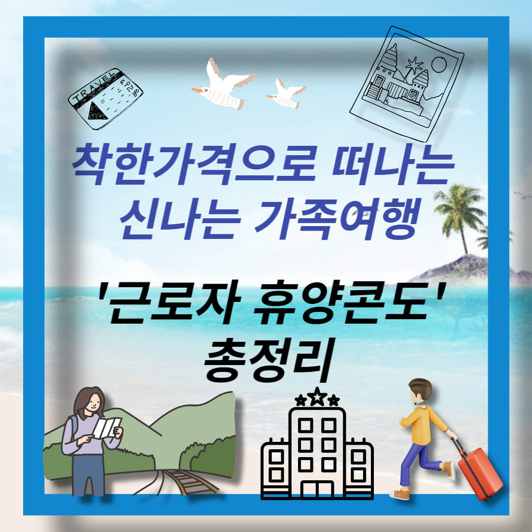 근로자 휴양콘도 (21)