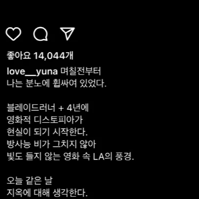 일본 후쿠시마 방사능 오염수 방류를 강하게 공개 비판한 자우림의 김윤아