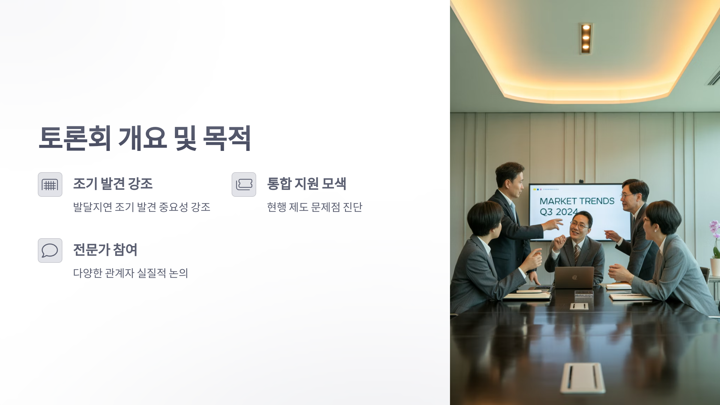 참조-발달지연,-장애영유아-지원체계-구축-토론회-2