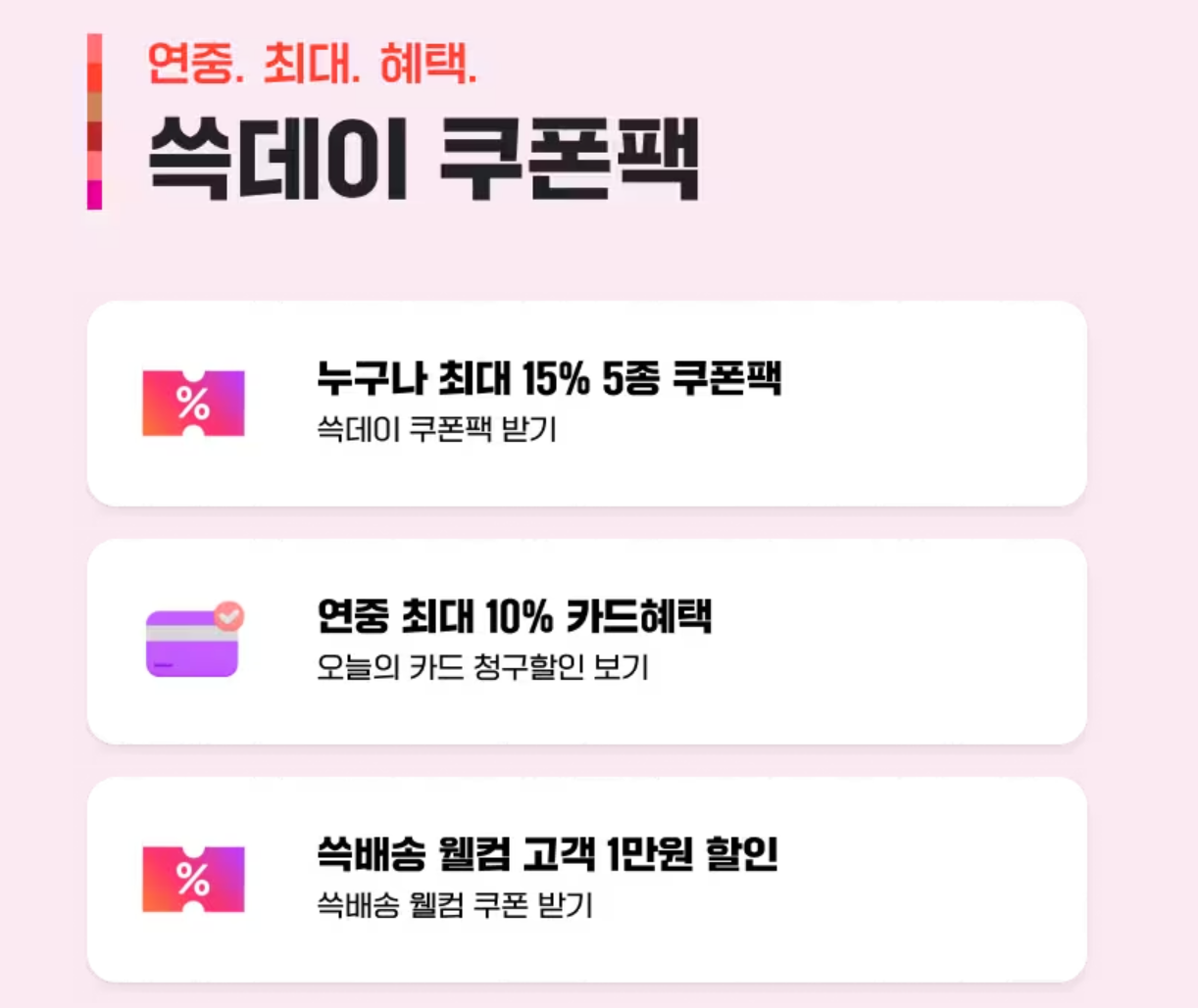 쓱데이