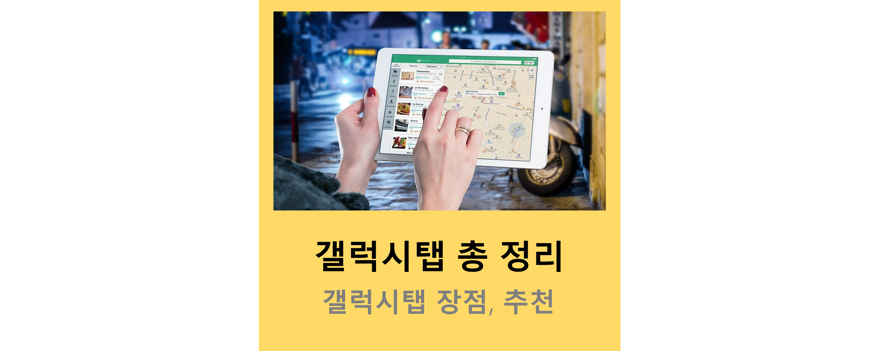 갤럭시탭