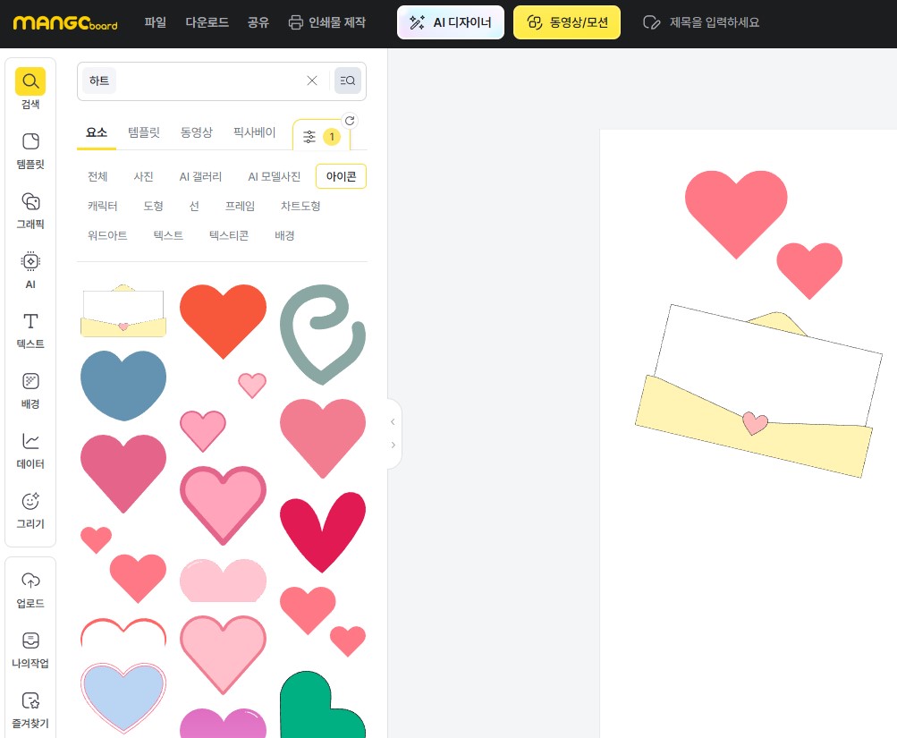 검색창에 원하는 키워드를 입력 하트 예시
