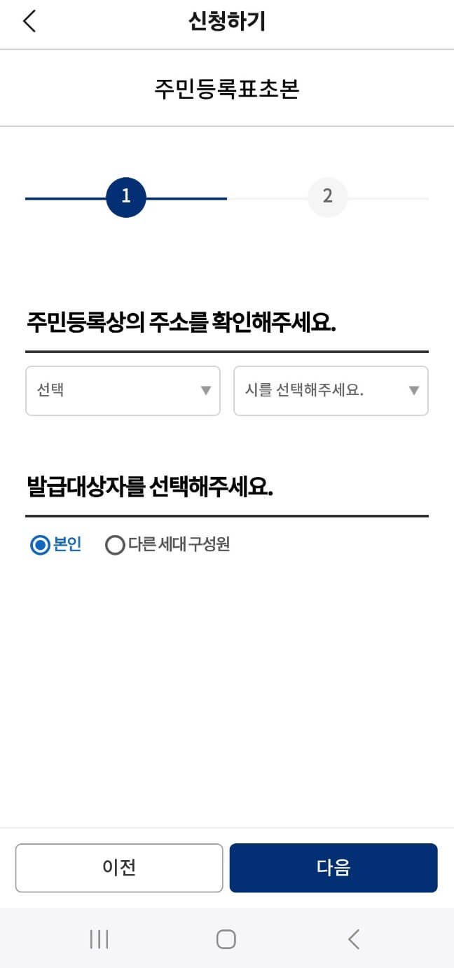 주민등록초본 발급방법