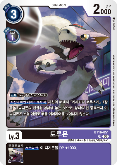 디지몬TCG BT16 부스터팩 비기닝 옵저버 카드리스트 BT16-051 도루몬
