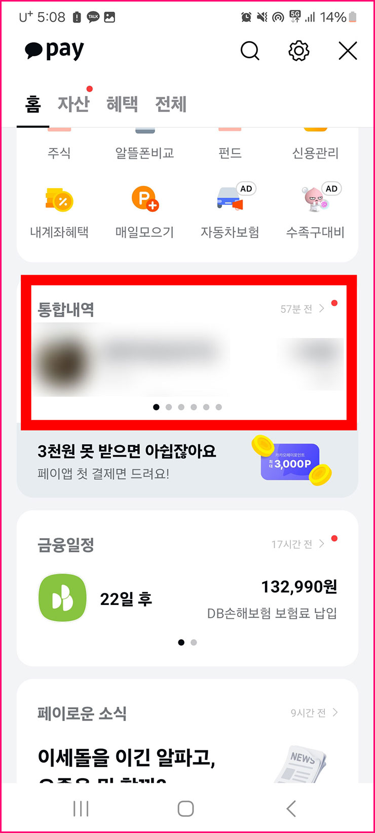 카카오톡 송금 받기