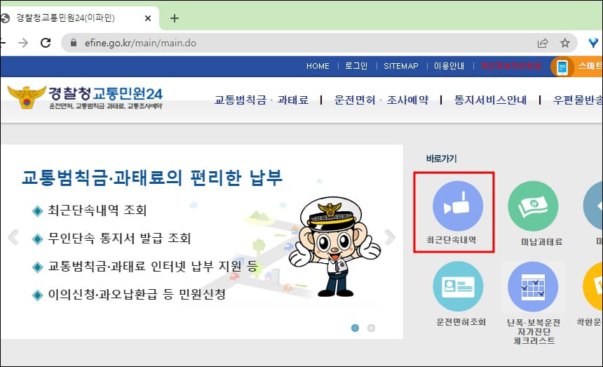 경찰청 홈페이지 첫 화면