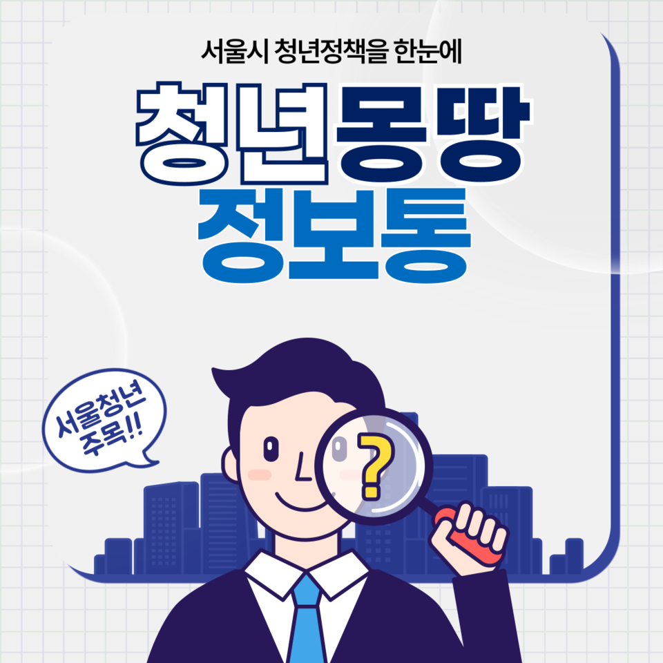 서울시 청년 이사비 지원