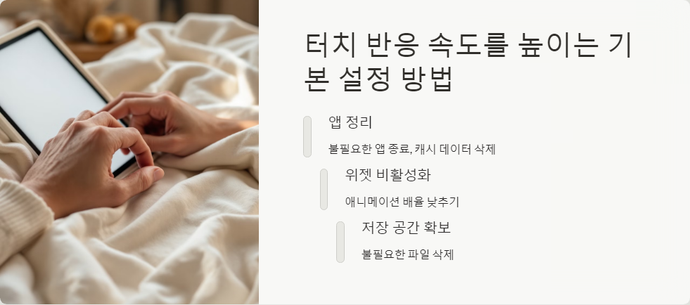 터치반응느림
