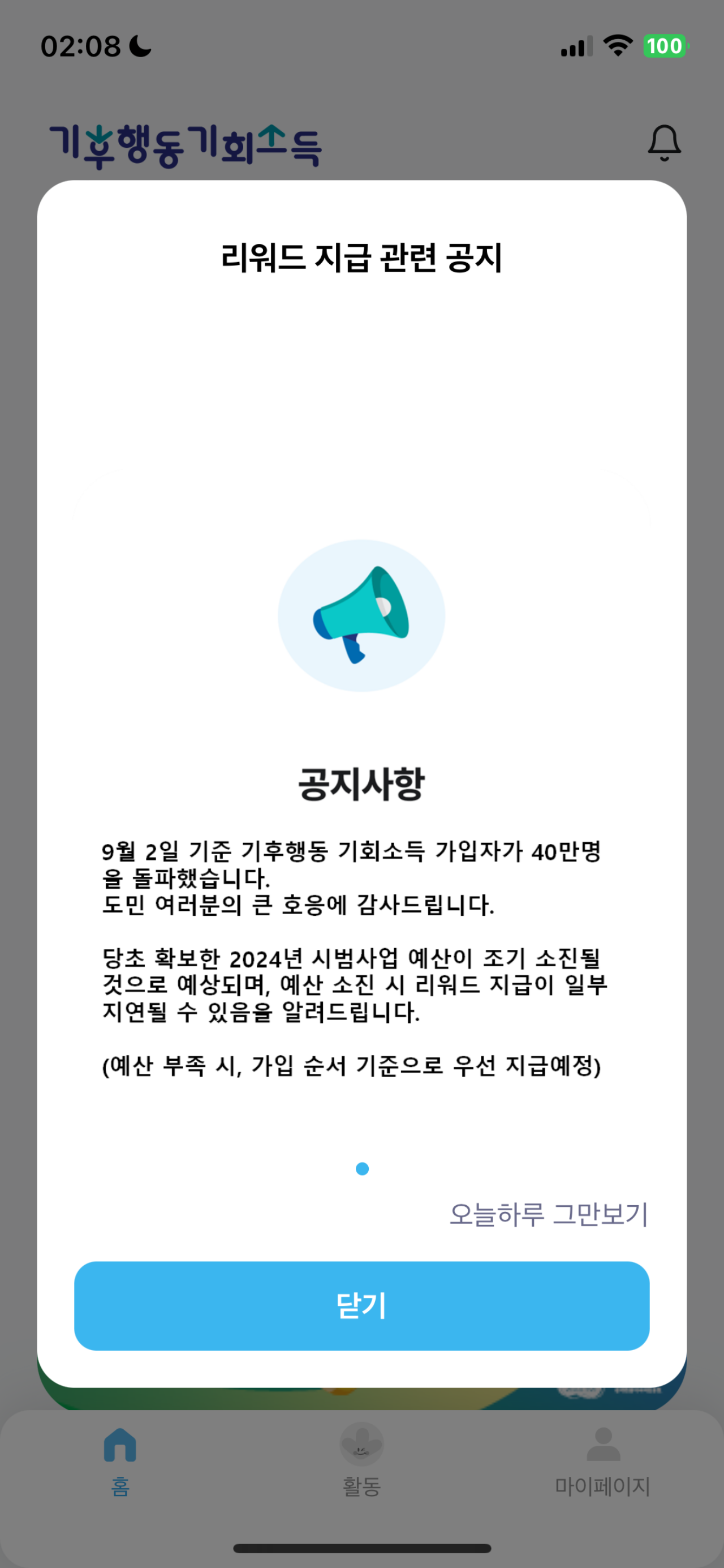 기후행동 기회소득
