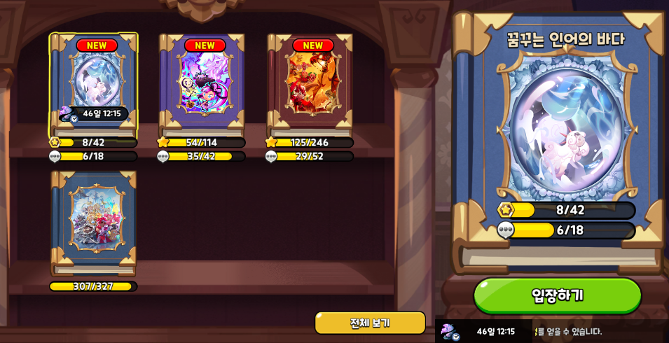 인어의바다 챕터