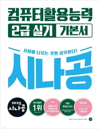 컴퓨터활용능력 2급 독학순서 무료강의 기출풀이_9