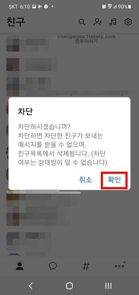 경고 창에서 확인 문구 터치
