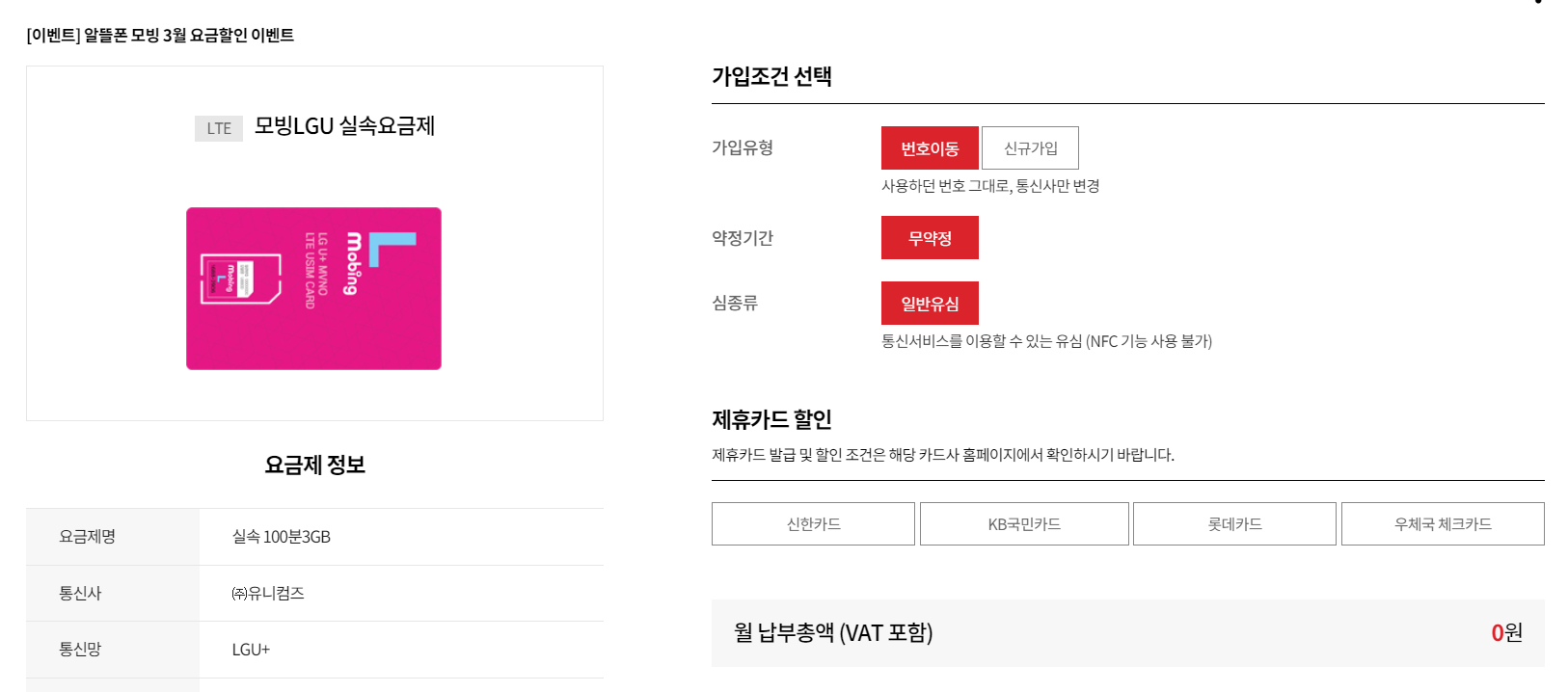 알뜰폰 허브 요금제 비교 신청방법