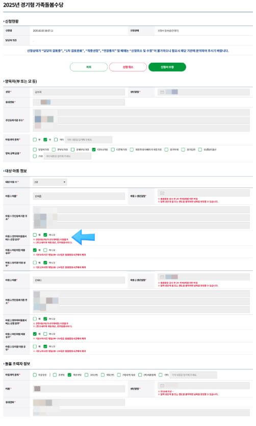 2025 경기형 가족돌봄수당 신청현황