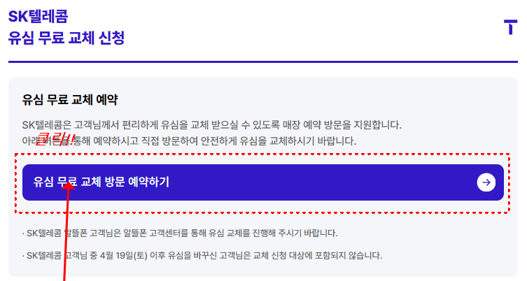 skt 유심 교체 신청