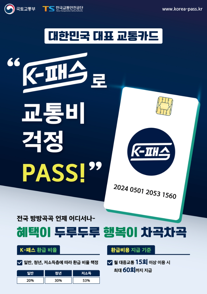 K패스 카드 발급방법