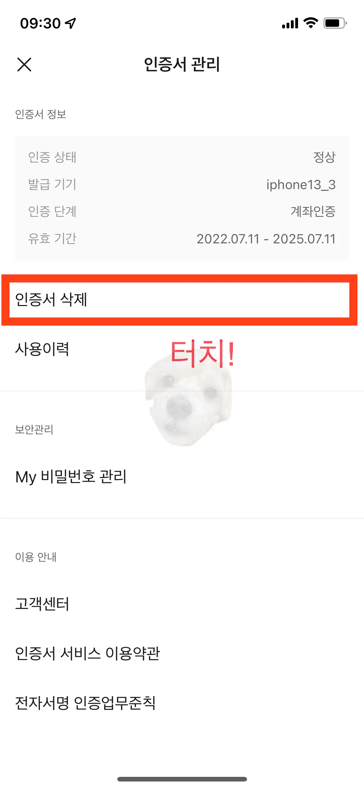 인증서 삭제 사진