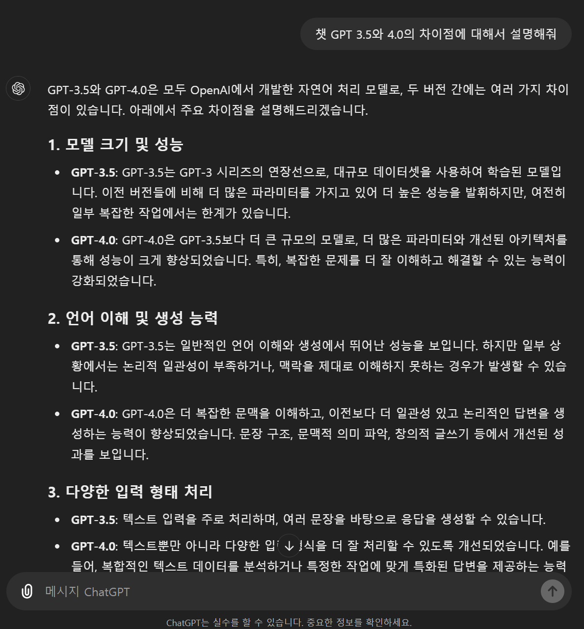 겜스고 챗 지피티 4.0