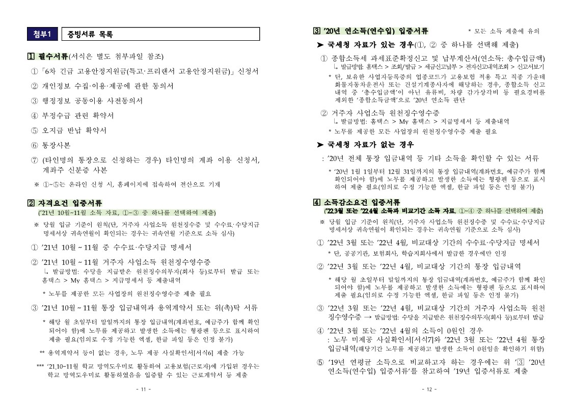 특고 프리랜서