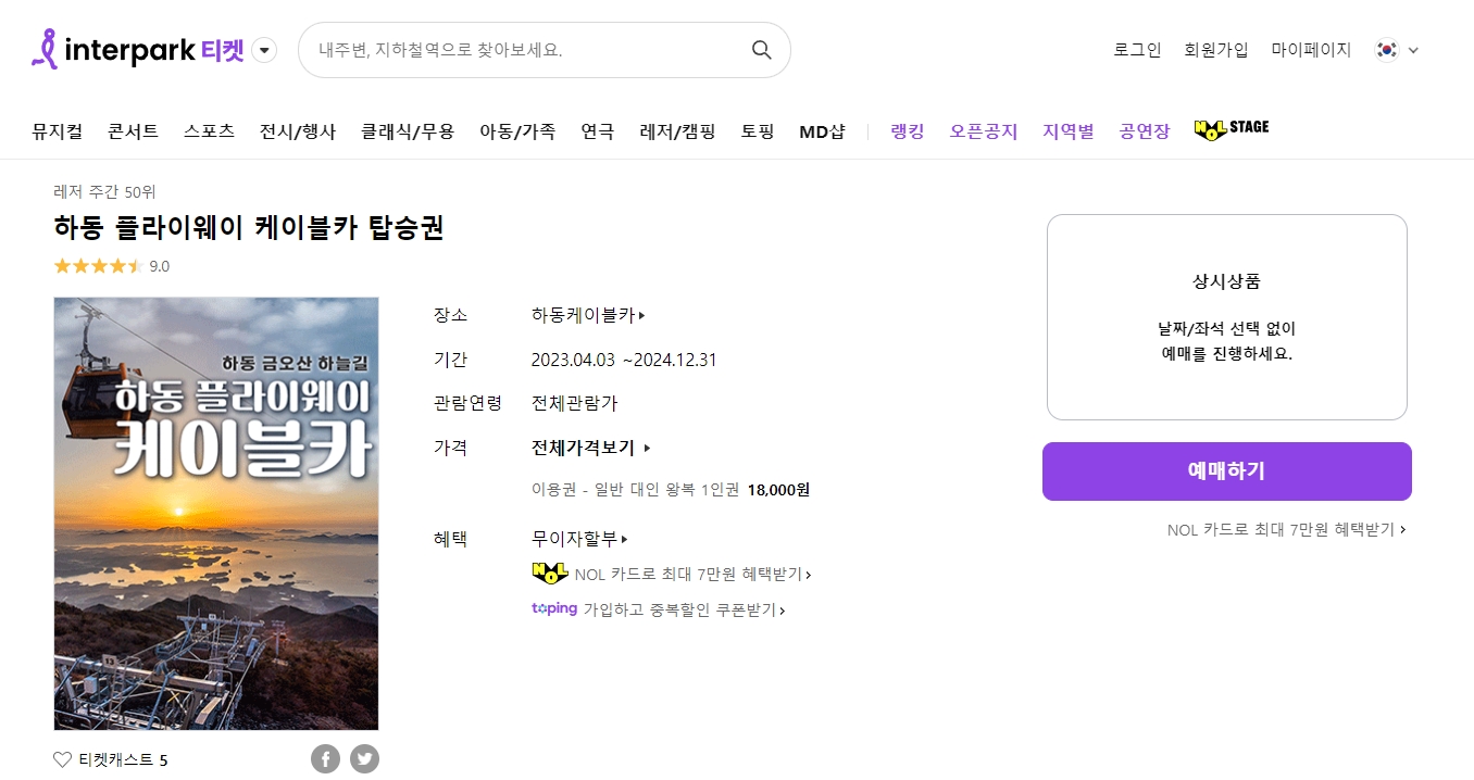 날짜 지정은 안 되지만 줄 서는 시간을 아껴주는 온라인 예매 안내