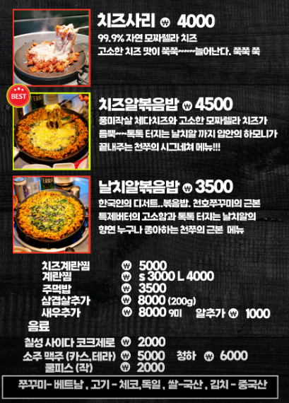 생생정보 서울 성내동 주꾸미 골목 핫플레이스 정보 소문난쭈꾸미 천호쭈꾸미 쭈꾸