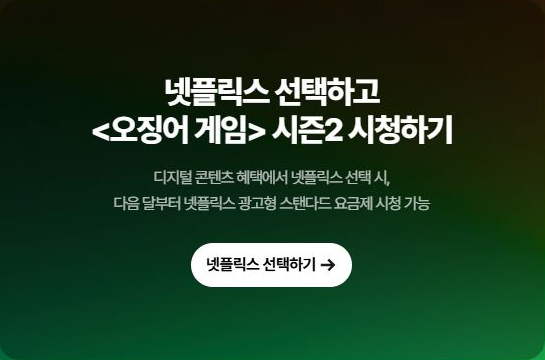 네이버플러스-멤버십으로-넷플릭스-무료-시청