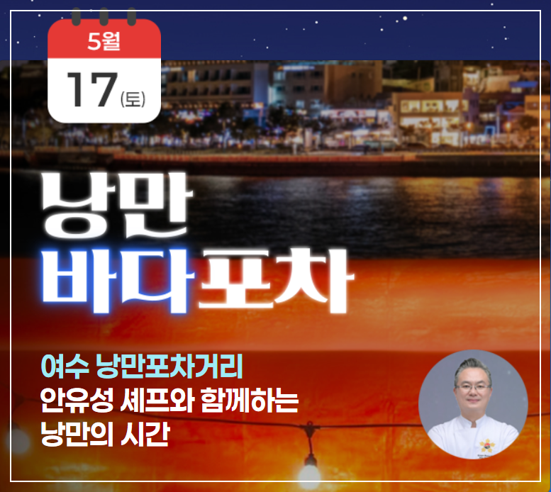 바다의 달 낭만바다포차 이미지 출처: 바다의달(여행가는봄) 홈페이지