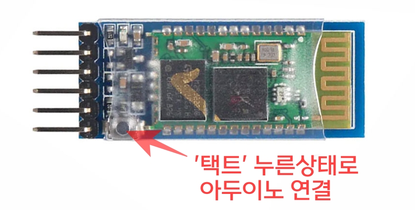 HC05 설정모드진입