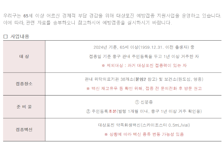 대상포진-무료-예방접종-안내-인천-중구