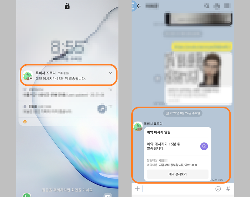 예약 메세지 발송 전 알림 확인
