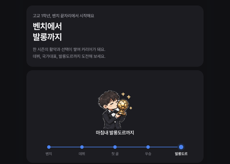 킥루 벤치에서 발롱까지 실제 홈 화면