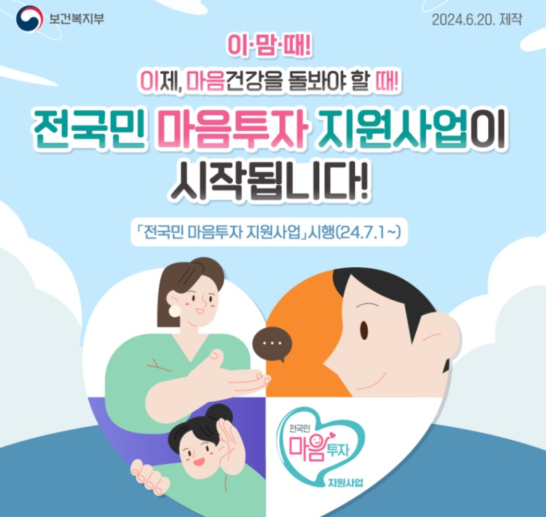 전국민 마음투자 지원사업 신청 및 신청방법 지원금 64만원