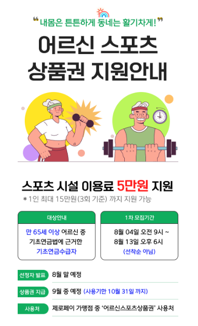 어르신 스포츠 바우처