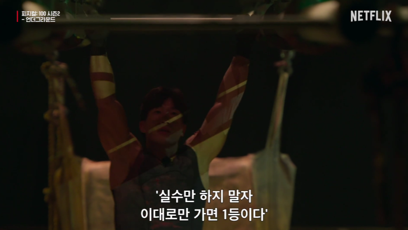 [피지컬 100] 시즌2 8화 정보