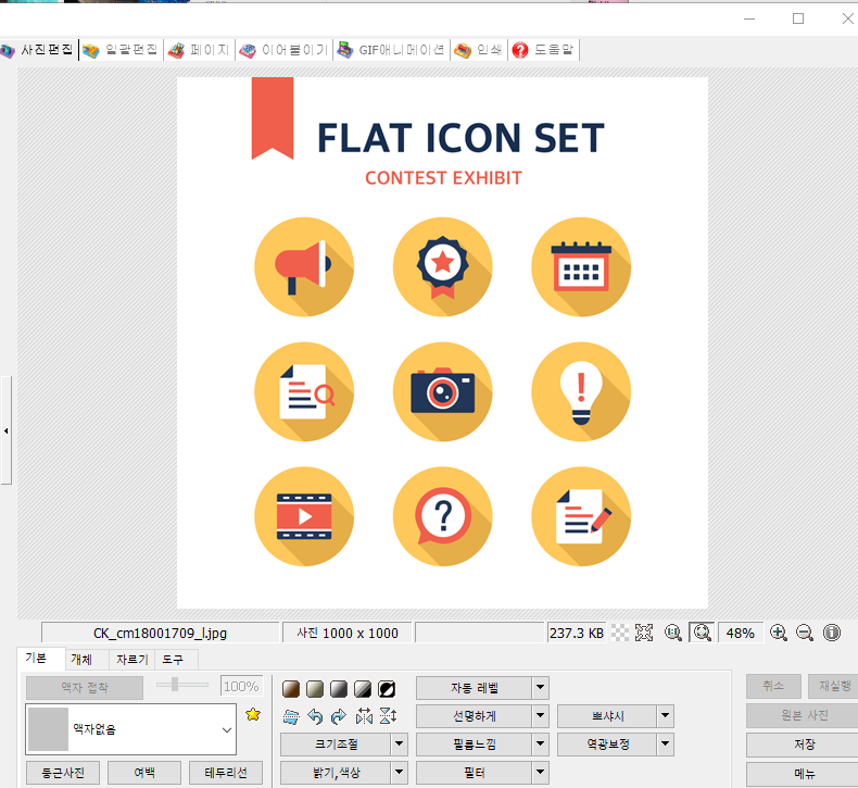 포토스케이프 기능 소개